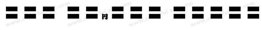 EFN Gilead Heavy Ita字体转换
